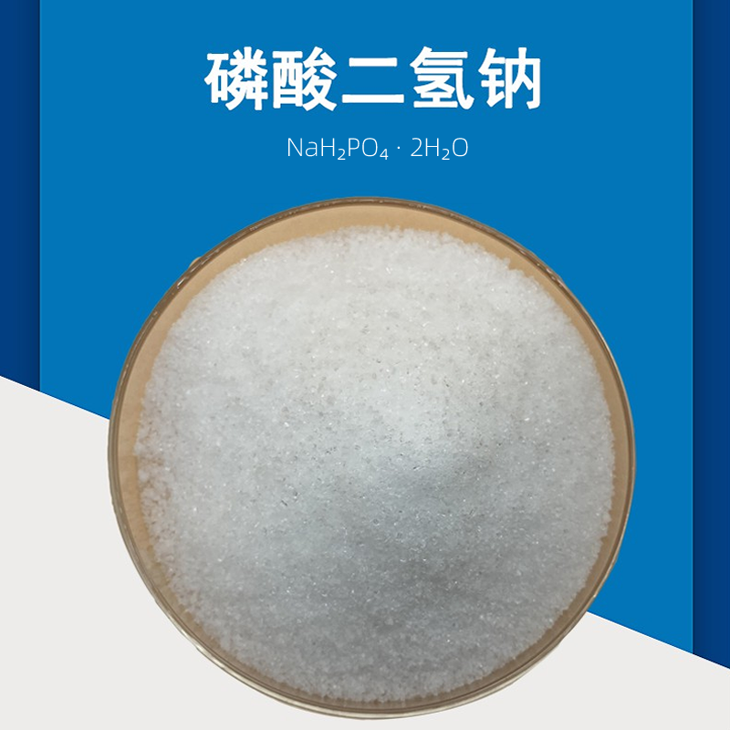 工业磷酸二氢钠