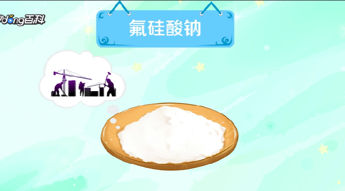 氟硅酸钠的一些应急处理措施